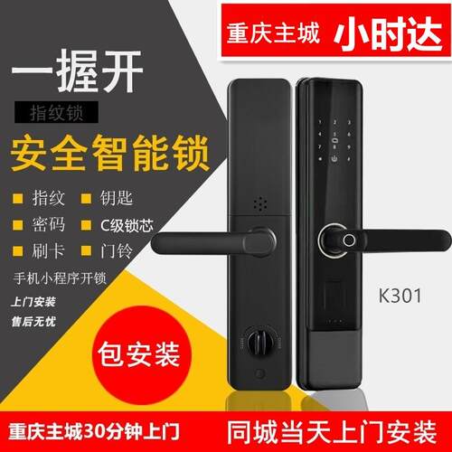 重庆主城区同城当天上门安装智能锁指纹锁密码锁电子锁防盗门锁