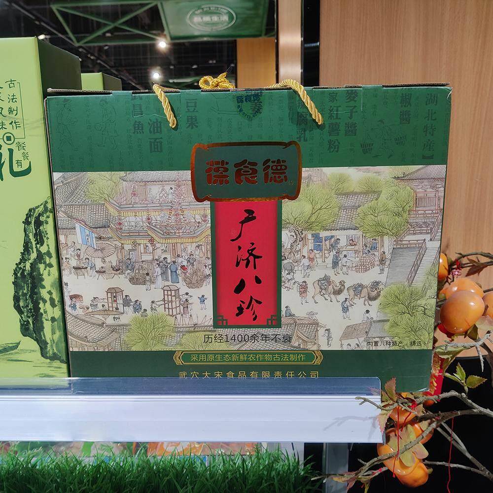 大宋葆食德八珍辣椒酱腐乳油面 面红薯粉麦子酱豆果苕粉丝油姜武