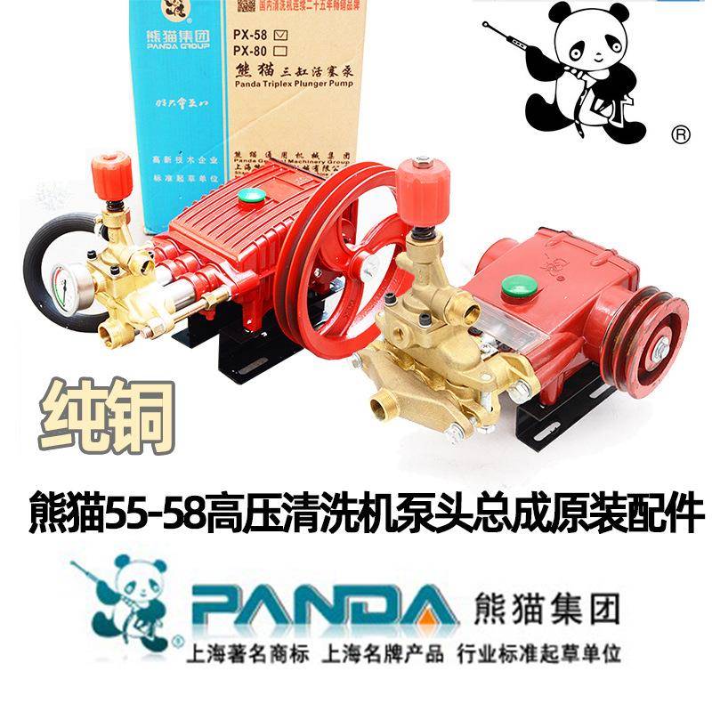 熊猫55清洗机泵头PX-58A洗车机高压清洗机泵头总成高压泵防滑