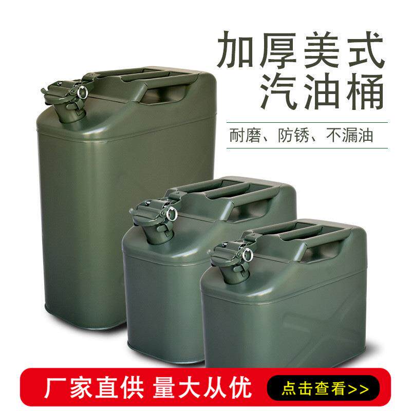 厂家铁桶加厚便携汽油桶铁皮桶汽车备用油箱加油桶现货金属桶