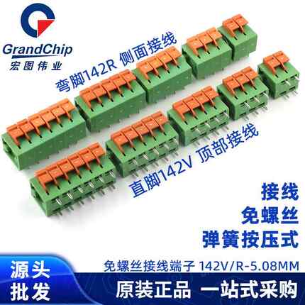 5.08mm弹簧按压式接线端子KF142V/R2绿色连接器插座 2/3/4/5/-12P
