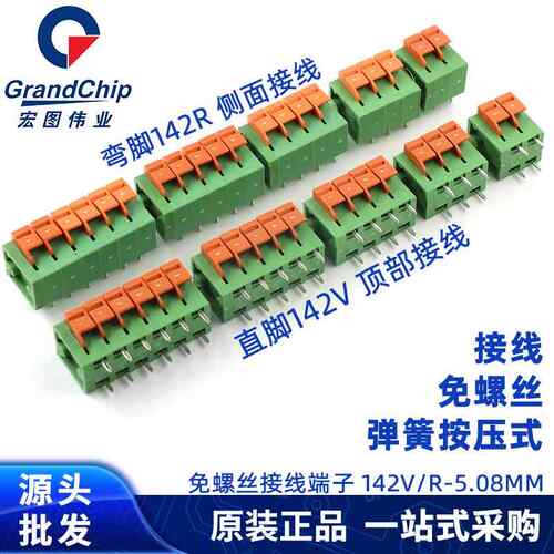 5.08mm弹簧按压式接线端子KF142V/R2绿色连接器插座 2/3/4/5/-12P
