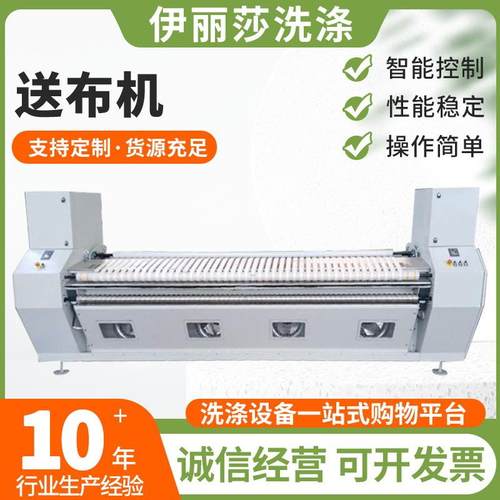 全自动工业送布机商用洗衣房酒店洗衣房配套烫平机床单送布机