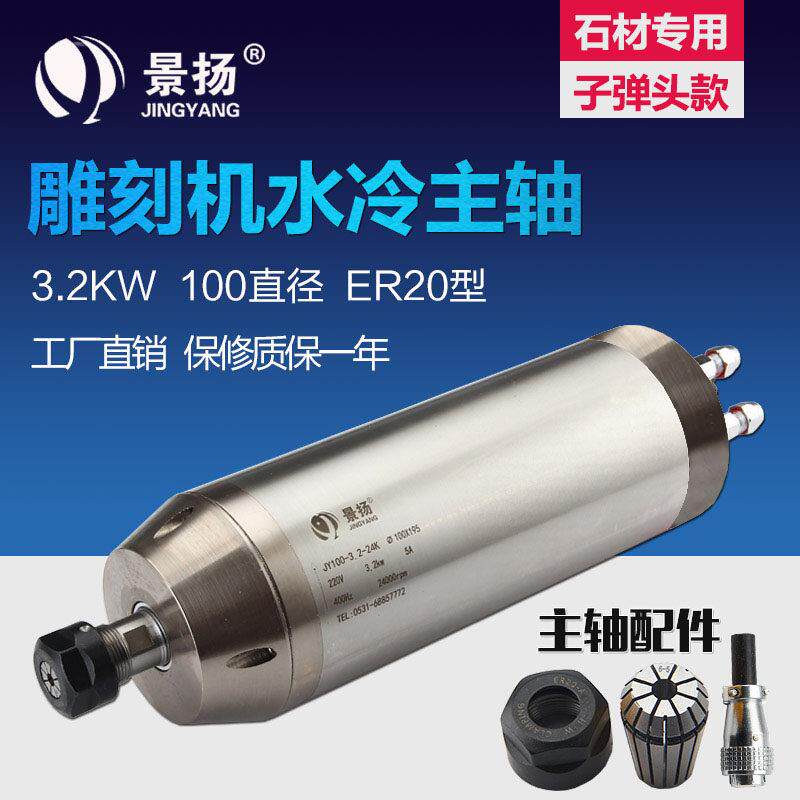 景扬雕刻机主轴电机0.8 1.5 2.2 3.2 5.5 7.5kw水冷4轴承高速直销