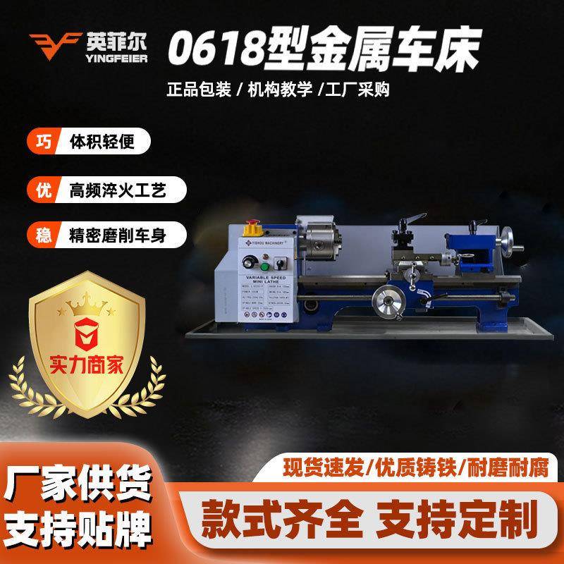 桌面小钢炮YS‑0618升级款，金属车床，220V家用就能干金属，