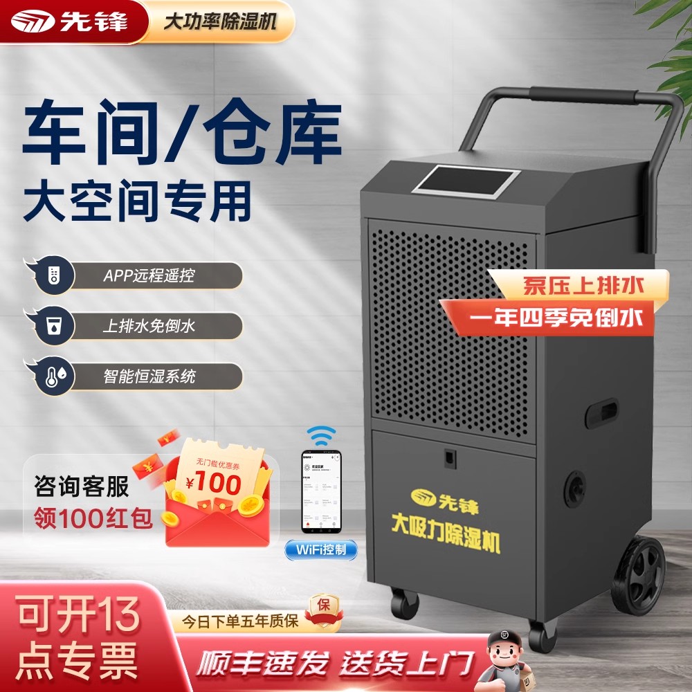 先锋除湿机工业大功率吸湿器大面积仓库车间地下车库抽湿机168L