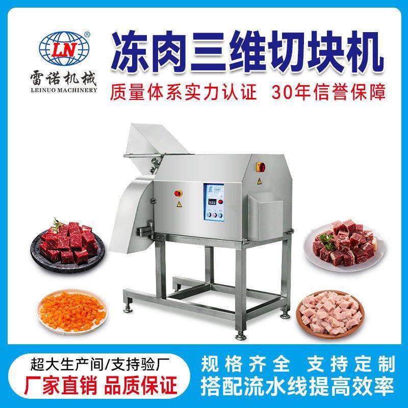 冻肉三维切丁机多规格切割,冻培根肉丁,易清洗好维护食品厂适用