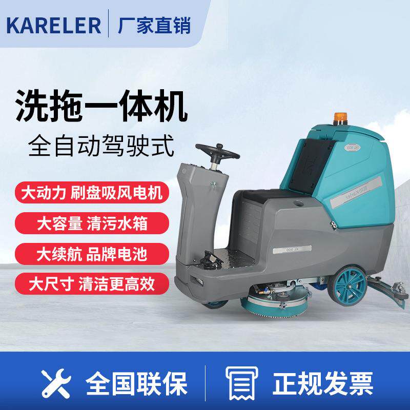 凯叻KL900驾驶式洗地机商用工厂工业车间仓库商场拖地电动洗地车
