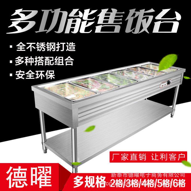 不锈钢台式保温售饭台商用电热汤池售菜台食堂餐厅快餐台