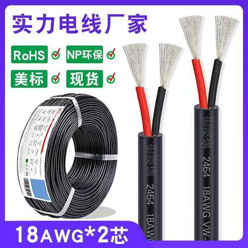 宏观盛现货2464 18awg 2芯电源线美规2*0.75平方黑白色护套电机线
