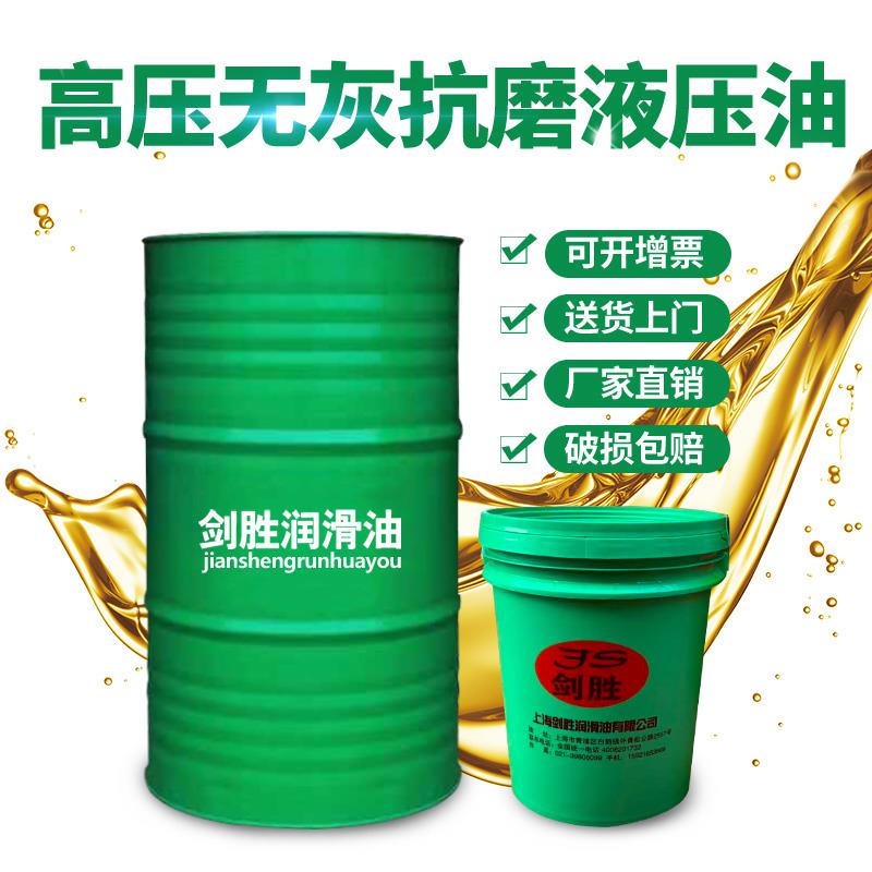 抗磨液压油机械油32#46号68#怪手吊机千斤顶液压车机床高压润滑油