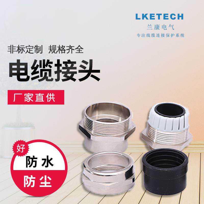 RQMZ1软管电缆防水接头格兰锁紧式金属管防爆化工专用电缆线