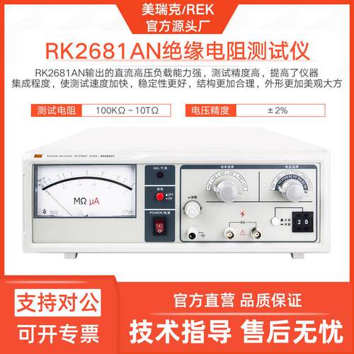 RK2681AN绝缘电阻测试仪500V家用电器仪表绝缘电阻表兆欧表