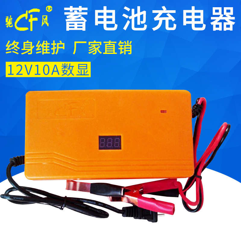 12V智能充电器准确显示电瓶电压短路反接保护12V10A驰风