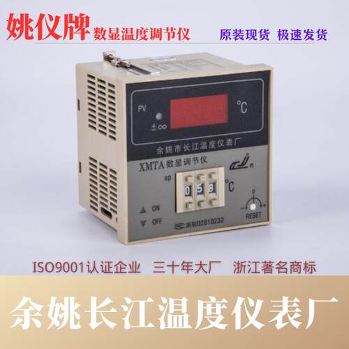 XMT XMTD XMTA XMTE XMTG 101 2001 2002 2201余姚长江数显温控仪