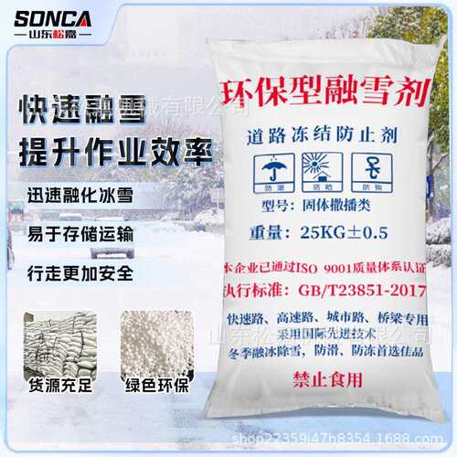 高速公路小区工业盐除冰剂环保型融雪剂撒播类融雪剂防冻除冰盐