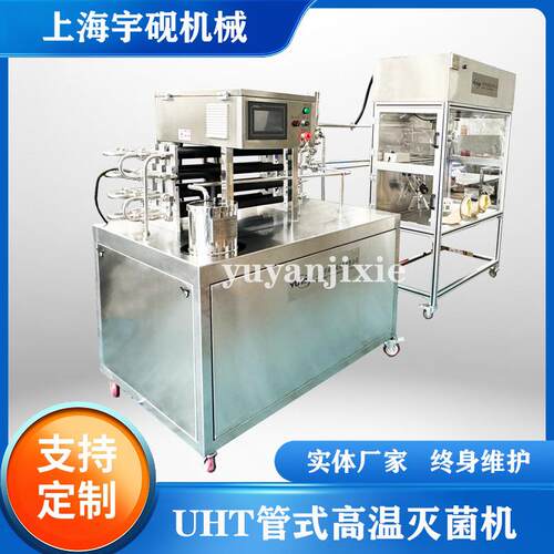 超高温瞬时灭菌机 饮料杀菌设备 牛奶巴氏杀菌机 UHT管式杀菌机