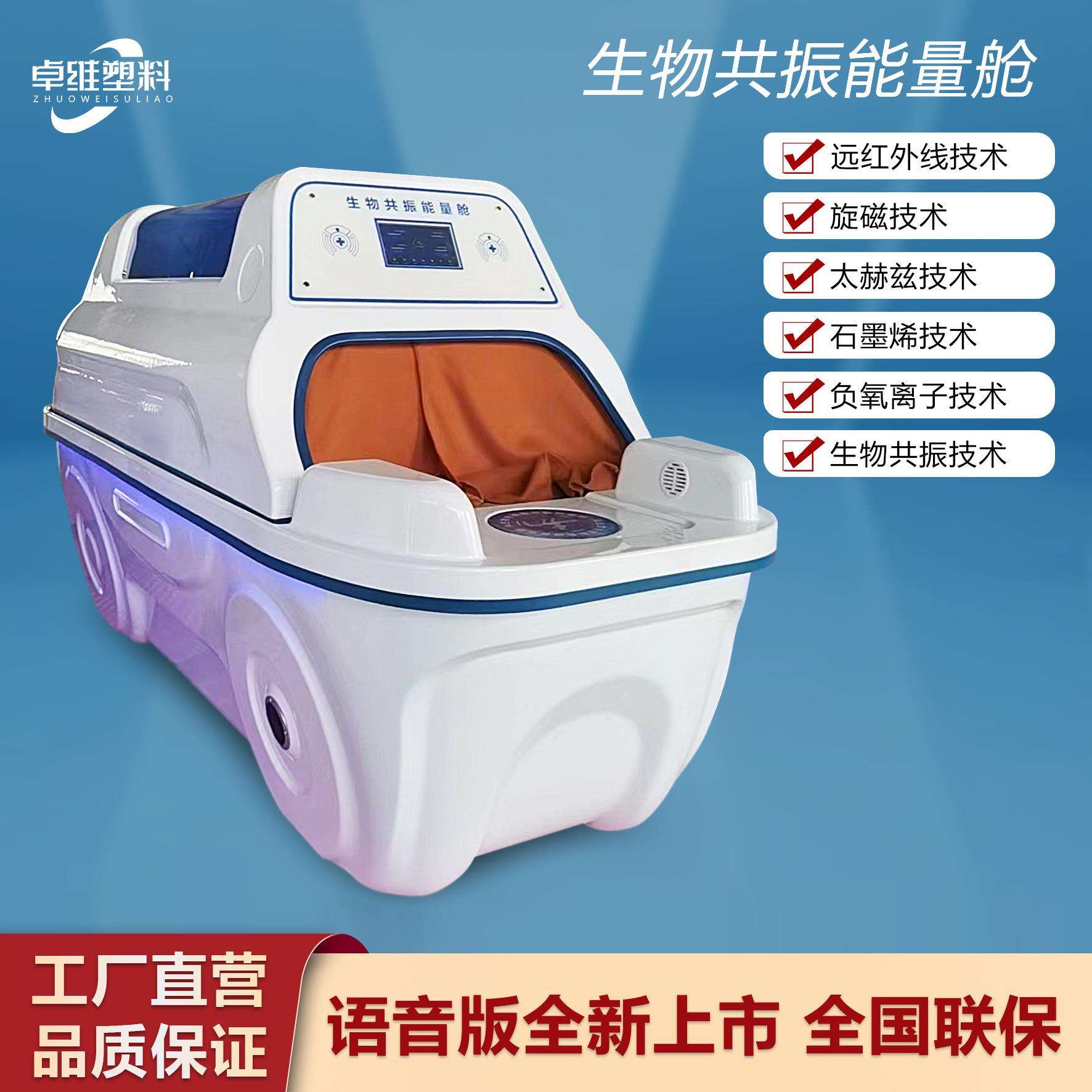 生物共振能量舱大赫兹旋磁汗蒸床理疗熏蒸仓石墨烯远红外线太空仓