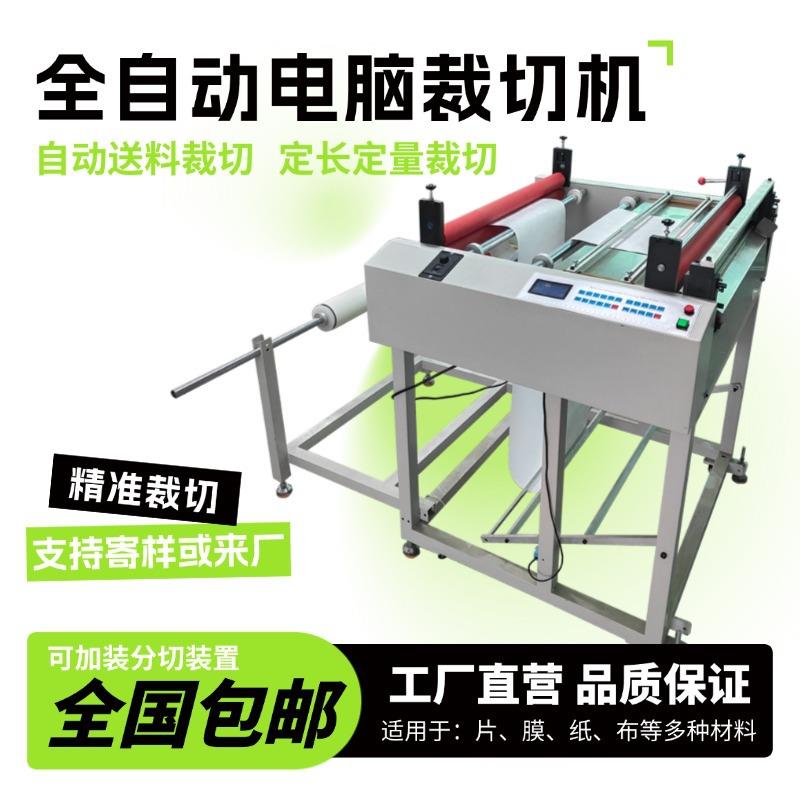 全自动电脑横竖裁切一体机pet膜纸片裁剪机气泡膜光伏背板切断机