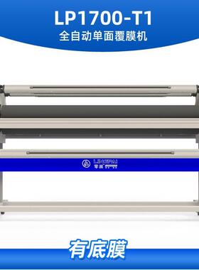 LP1700-T1广告覆膜机低温气压冷裱机有底膜带裁刀可做高温机