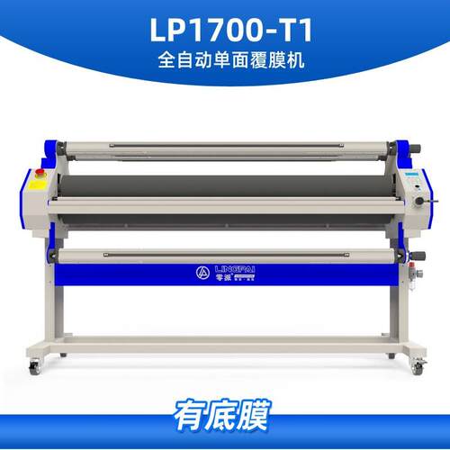 LP1700-T1广告覆膜机低温气压冷裱机有底膜带裁刀可做高温机