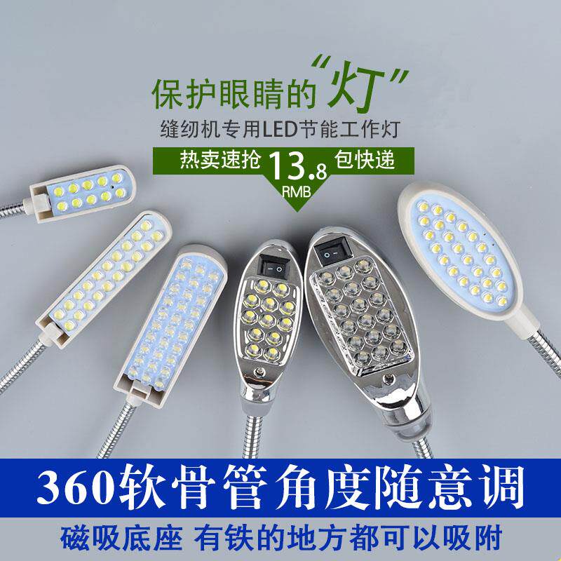 缝纫机工作灯360度旋转LED衣车节能灯强磁调光插头台灯护眼车头灯