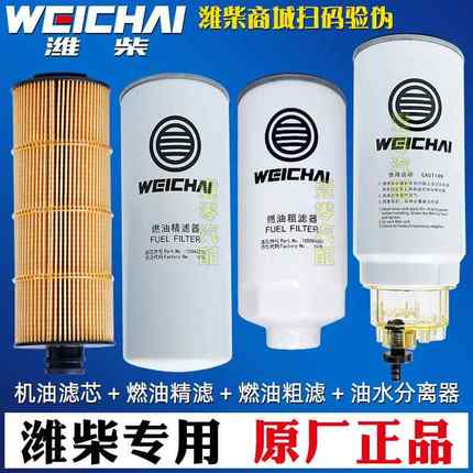 潍柴WP8柴油滤清器适配中联重科20/25/30/70吨随车吊车机滤燃油滤