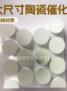 尾气处理用蜂窝陶瓷材料GC-FW10121大尺寸DOC蜂窝陶瓷催化剂载体