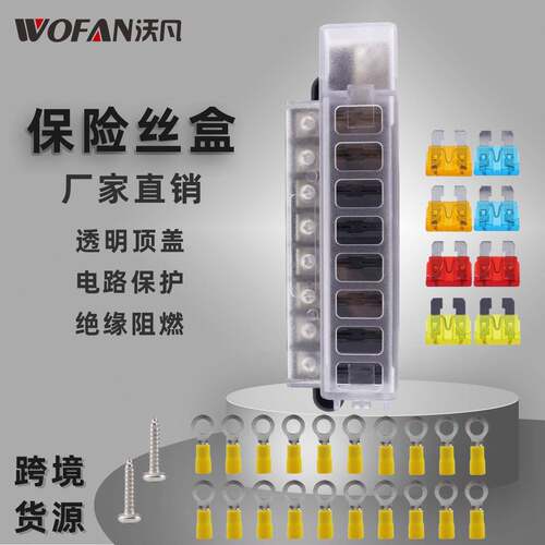房车游艇8路保险丝盒 1进 8出保险丝座 绝缘透明盖插片保险丝