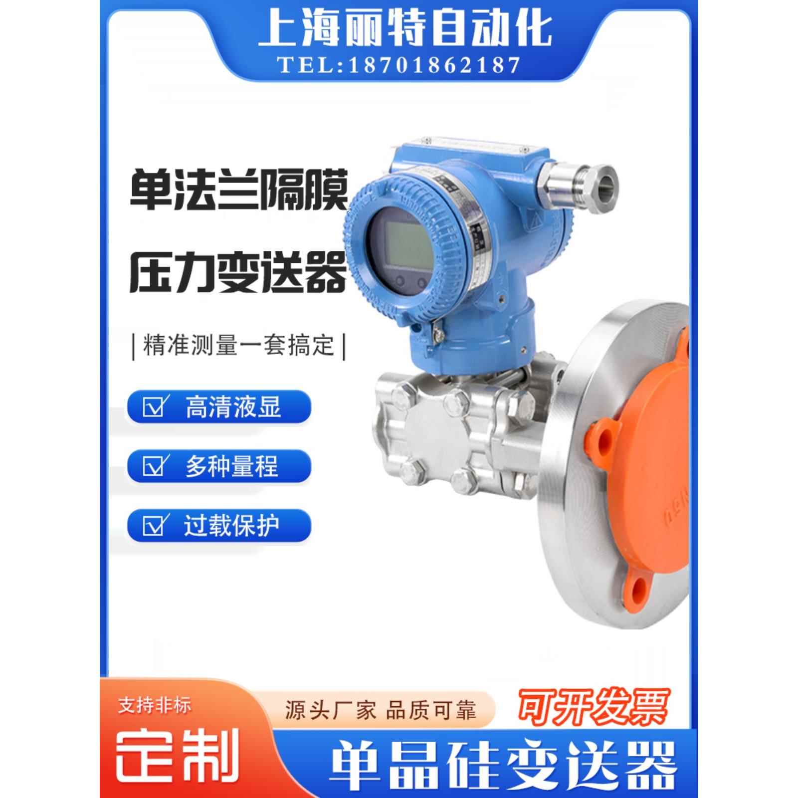 智能单法兰压力变送器膜片电容式压力传感器3051差压变送器液位计