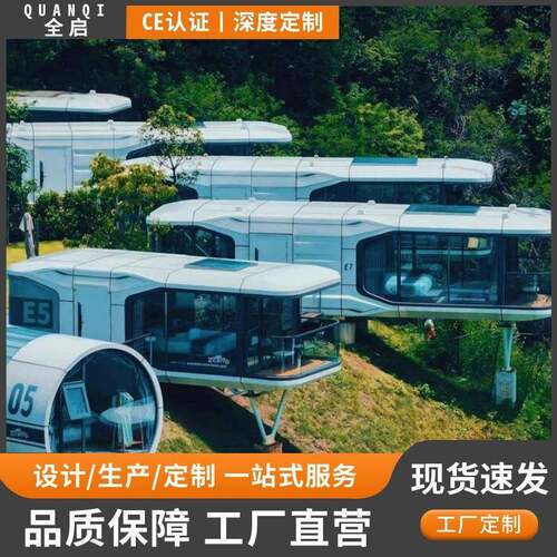 出口太空舱民宿组装移动房屋海景房海滩屋节能保温模块化旅居舱