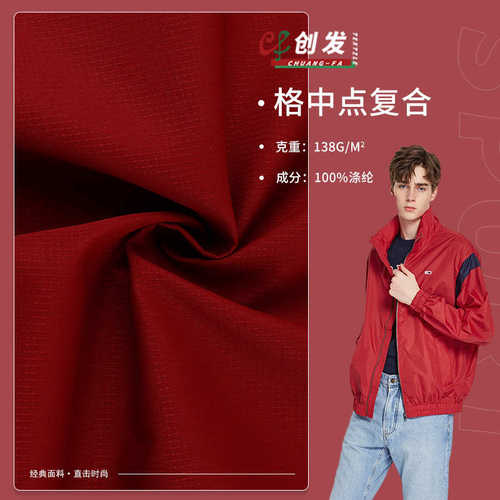 格中点复合防水布料 提花格春亚纺风衣面料 校服运动服布料