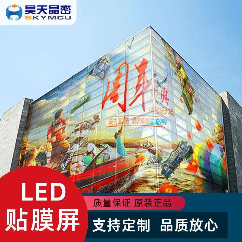室内led薄膜显示屏玻璃透明软膜屏展厅全彩led高清柔性贴膜广告屏