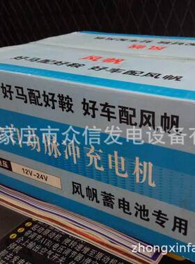 全自动电子脉冲充电机风帆蓄电池电瓶专用80A发电机组车用60A智能
