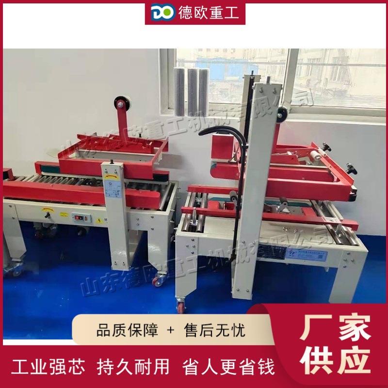 小型胶带式封箱设备 电商快递包裹机 硬纸箱上下一字封装设备