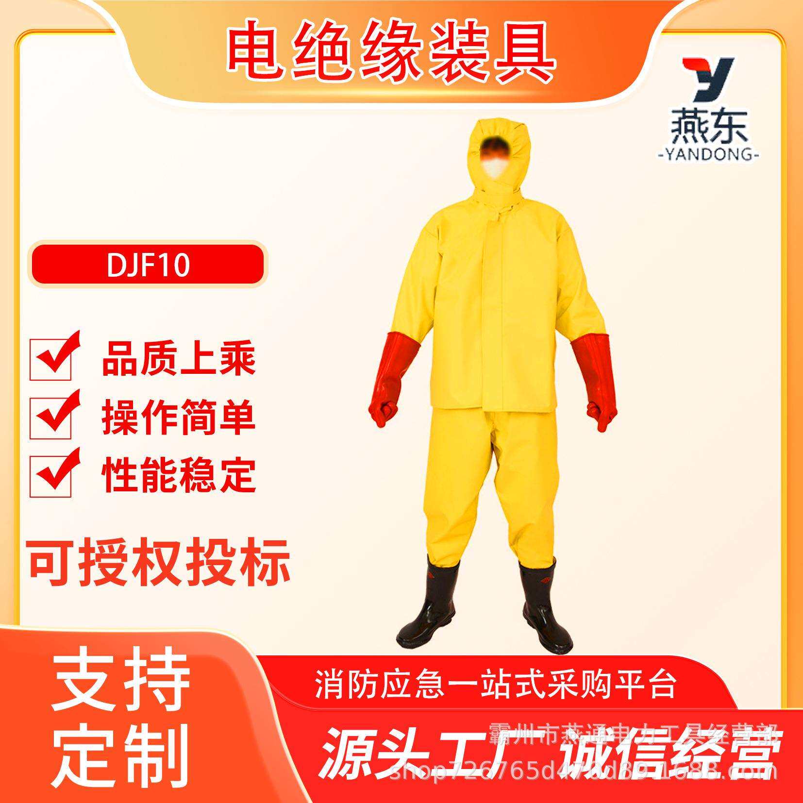 10kv衣裤套装防护服DJF10分体式电绝缘装具配电房防触电操作服