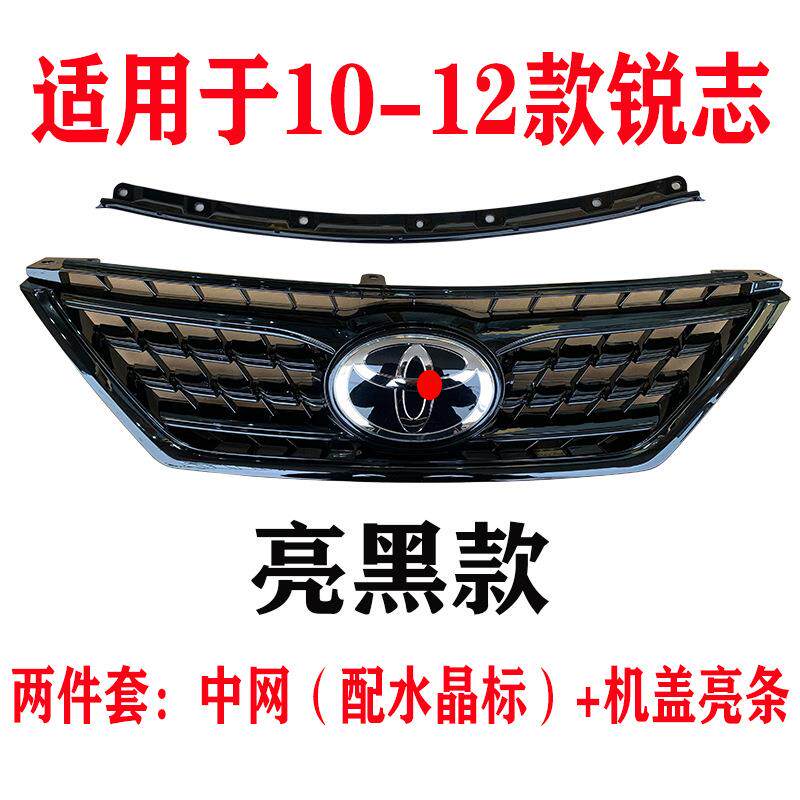适用10 11 12锐志中网改装圆标X标 亮黑武士碳纤纹机盖饰条后备箱