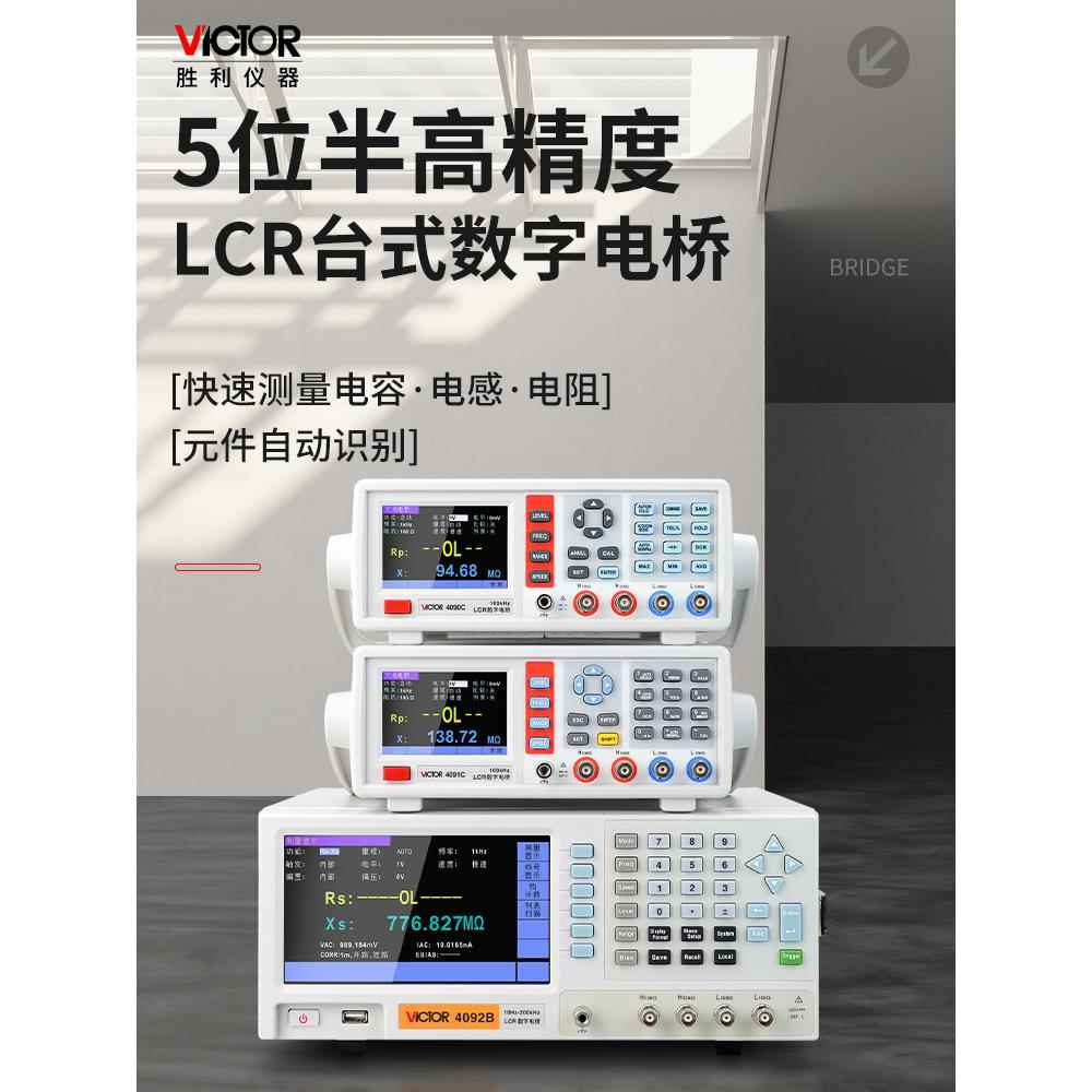新款LCR数字电桥高精度智能测量仪电阻电感电容台式测试仪VC4090A