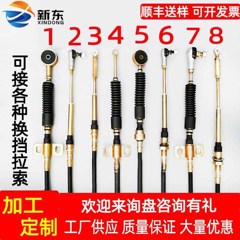 换挡拉索 推拉油门线 离合拉线 刹车线 熄火线 各种车型来图寻样