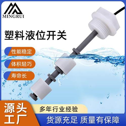 宁波厂家直销PVC材质浮球开关塑料液位开关水位开关液位传感器