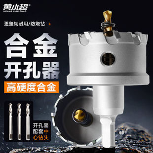 金属不锈钢开孔器钻头合金专用圆形开口多功能钢铁板超硬扩孔神器