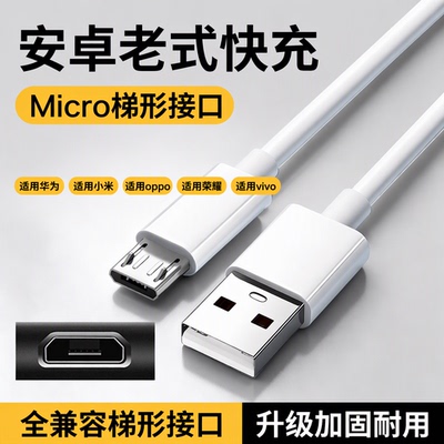 能适老式MicroUSB接口安卓数据线