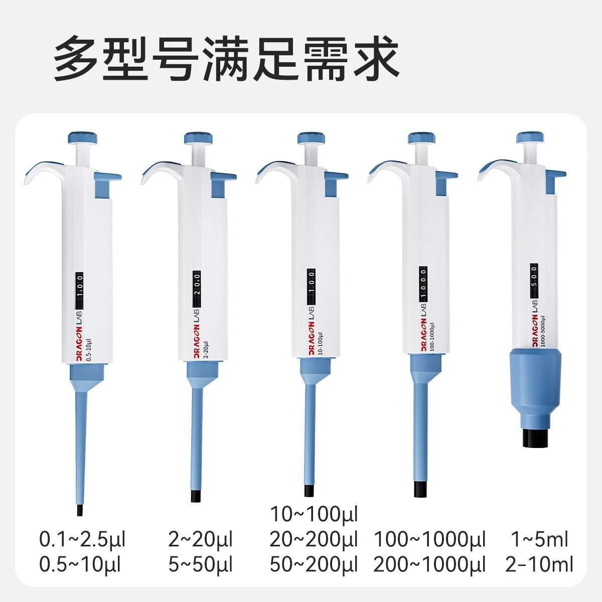 北京大龙移液器单道微量可调移液枪大容量连续数字加样器