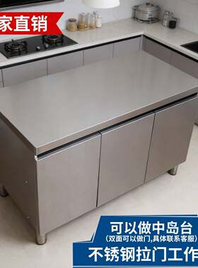 不锈钢厨房操作台拉门工作台中岛打荷台整体橱柜碗盘柜餐柜收纳柜