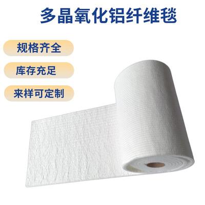 多晶莫来石氧化铝针刺毯防火阻燃高温隔热毯耐高温1600℃耐火材料