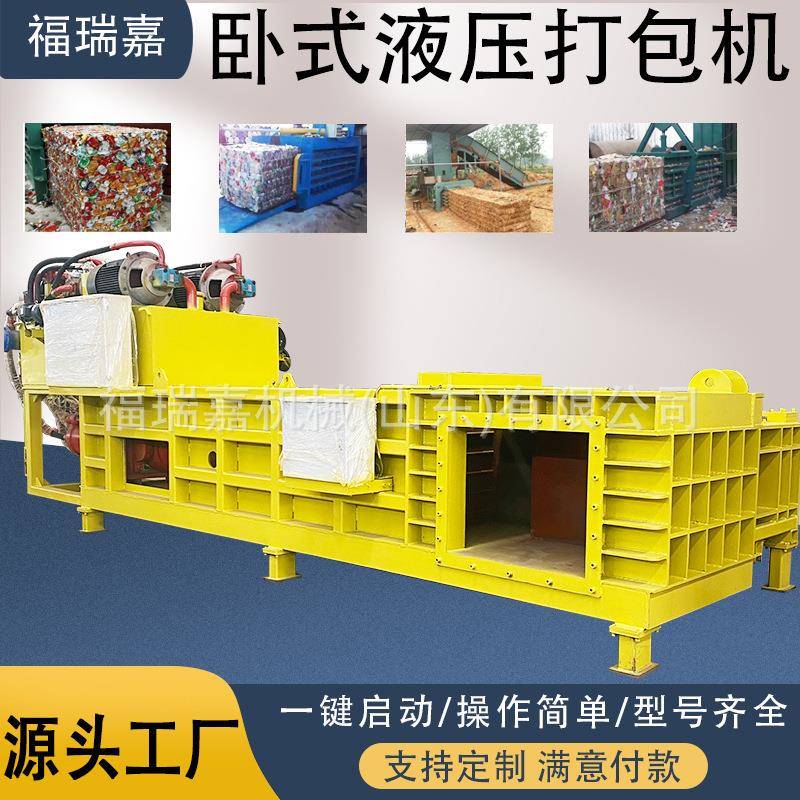 卧式饮料瓶液压打包机全自动液压打包机编织袋易拉罐秸秆压块机