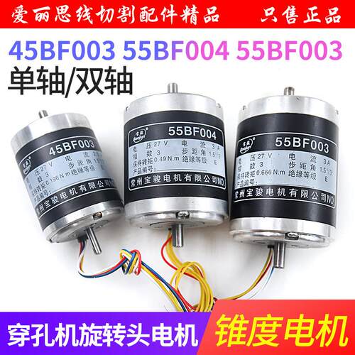 线切割锥度电机 穿孔机旋转头电机45BF005II 45BF003 55BF004