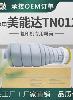 适用美能达TN012粉盒bizhubPro1600墨粉2000P墨盒柯美2500P碳粉