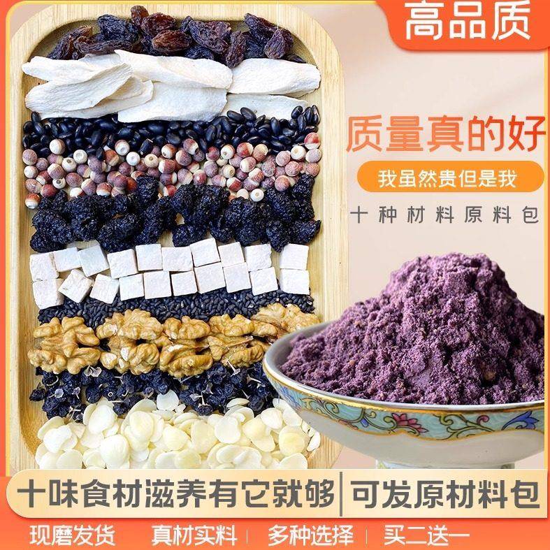 新疆包邮现磨熟黑芝麻黑枸杞桑葚核桃山药黑豆杏仁五黑即食营养冲