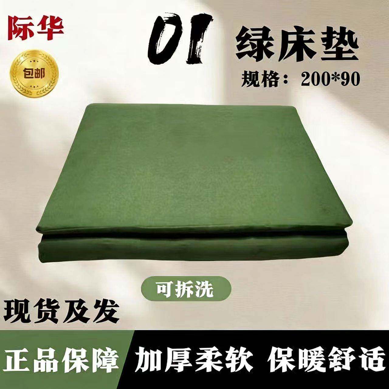 际华床垫硬质棉床垫宿舍防潮垫军绿色褥垫单人军训加厚床垫